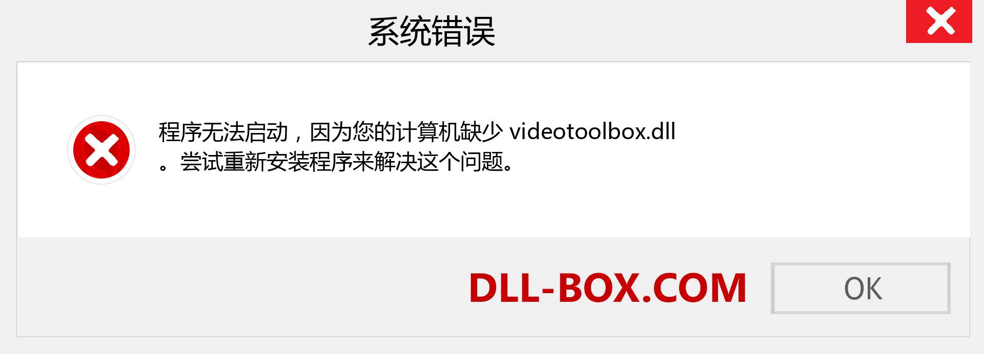 videotoolbox.dll 文件丢失？。 适用于 Windows 7、8、10 的下载 - 修复 Windows、照片、图像上的 videotoolbox dll 丢失错误